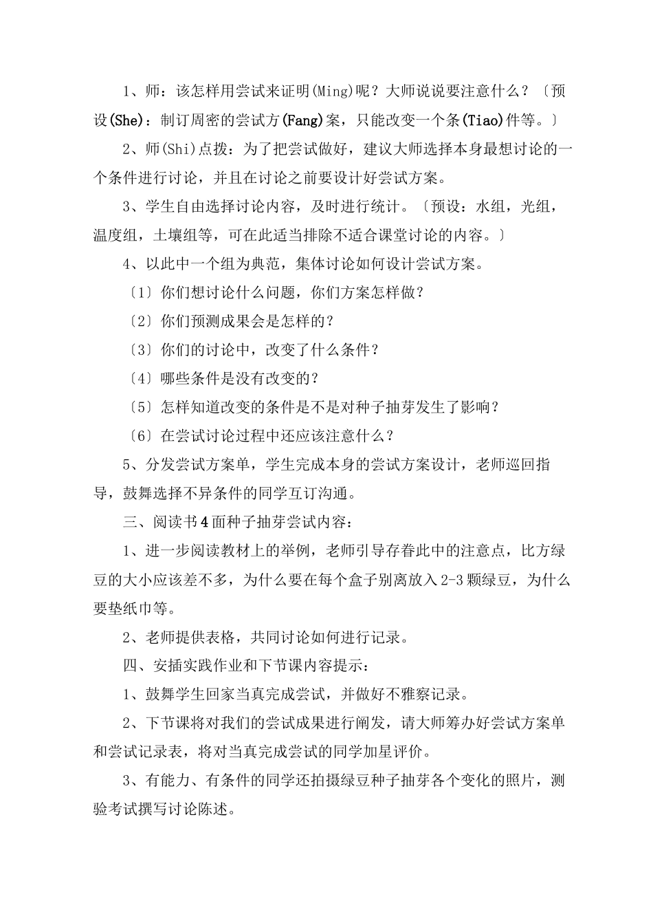 如何提高情商_第2页