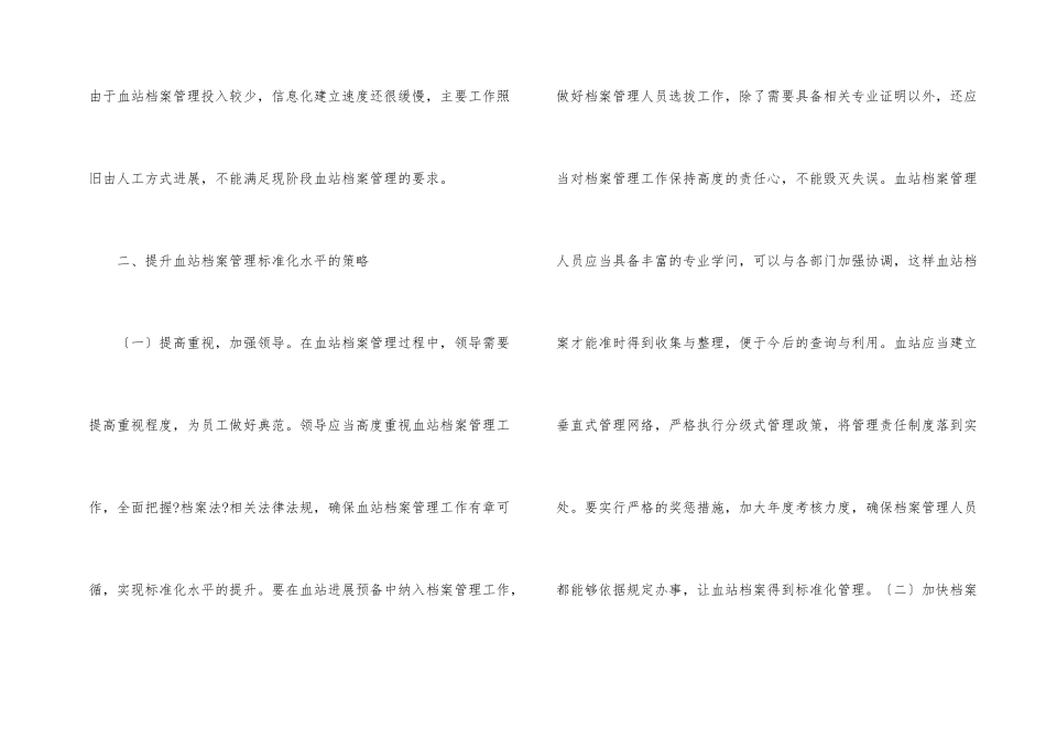 如何提升血站档案管理规范化水平_第2页