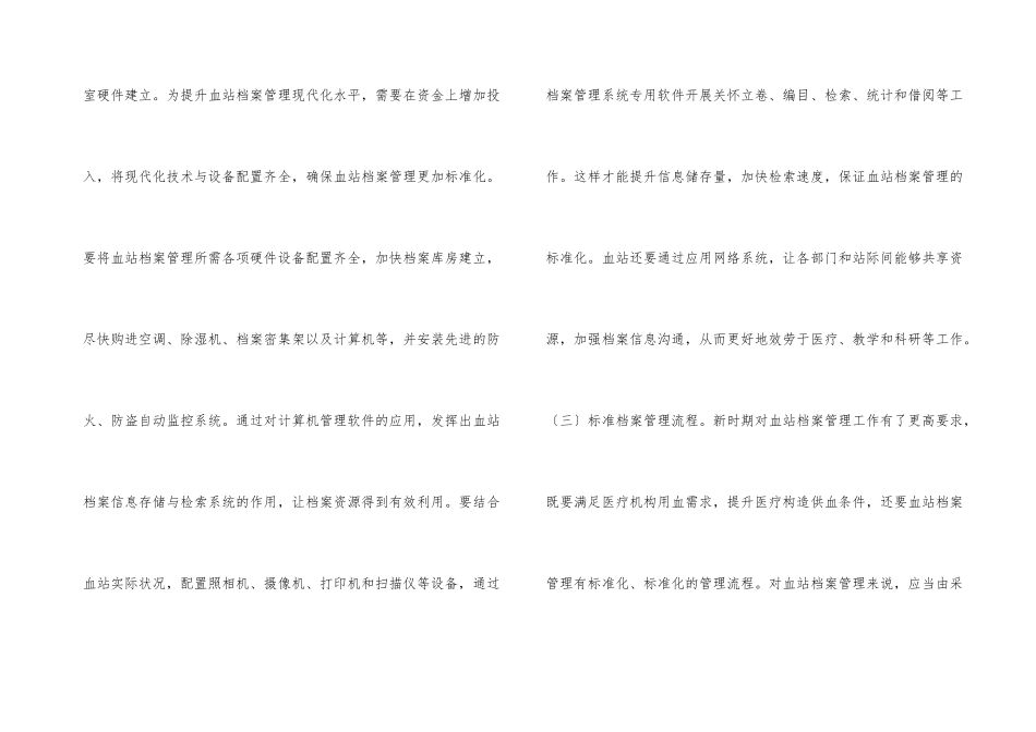 如何提升血站档案管理规范化水平_第3页
