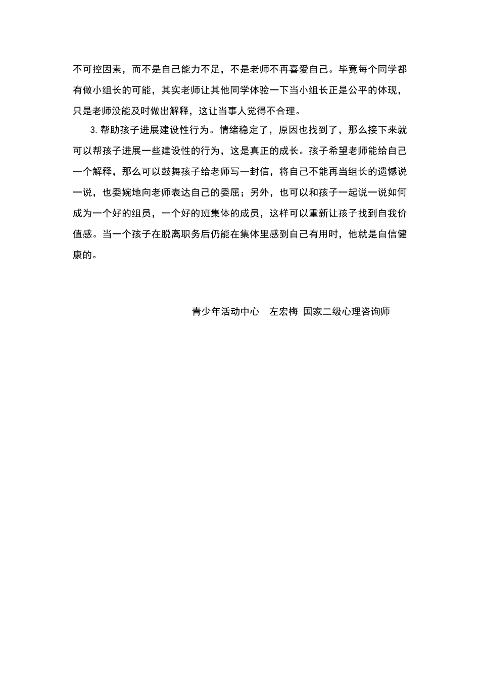 如何帮助孩子面对挫折_第2页