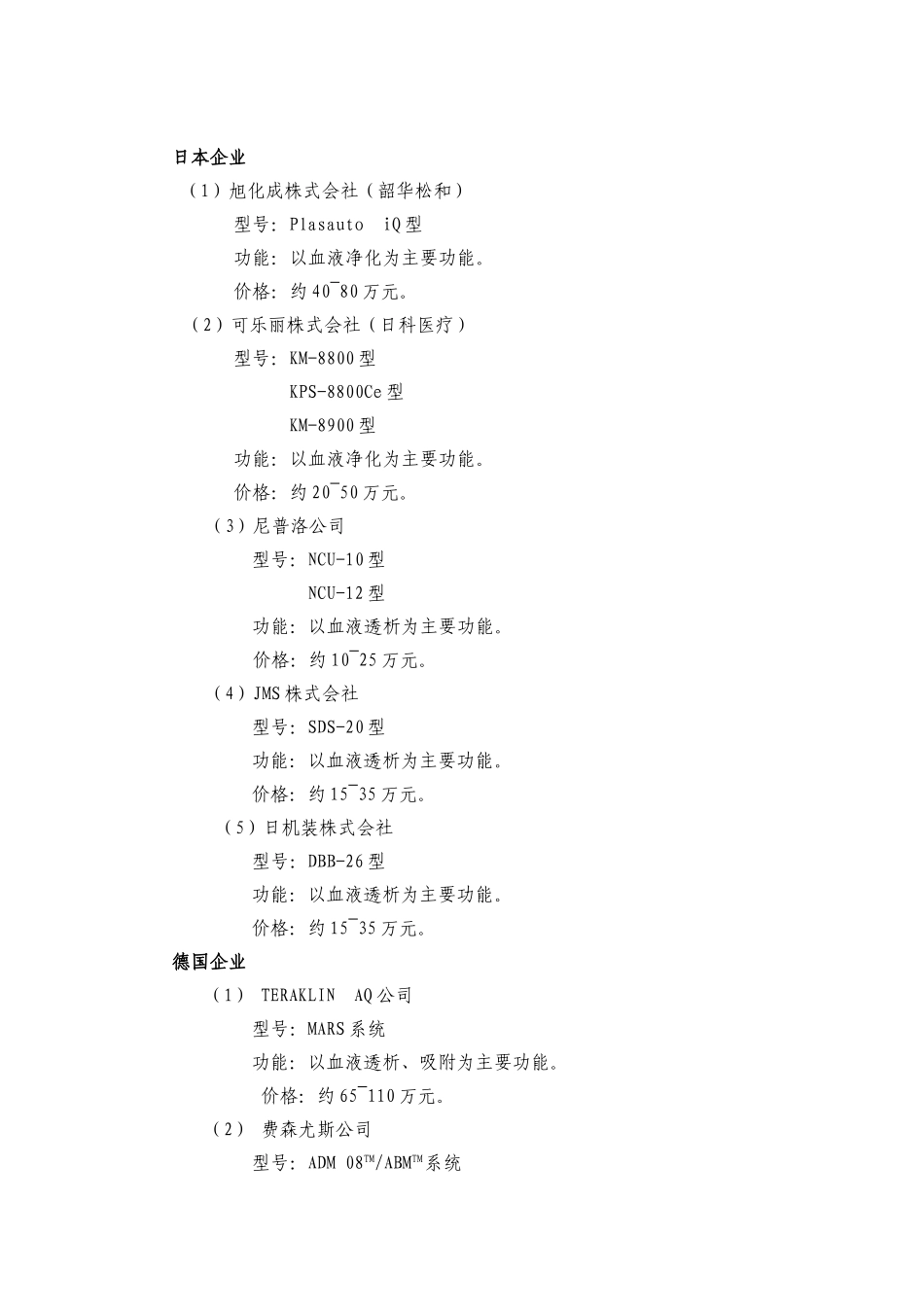 赛诺混合型生物人工肝支持系统电子信息产业发展基金（可行性报告）_第3页