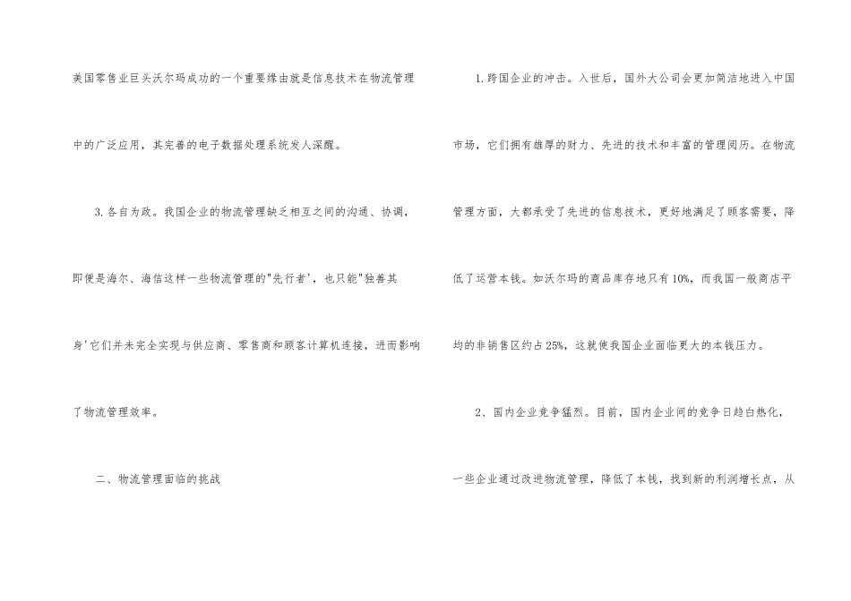 如何提高物流管理效率的方法_第2页