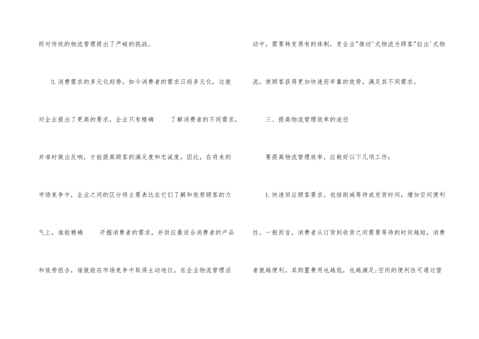 如何提高物流管理效率的方法_第3页