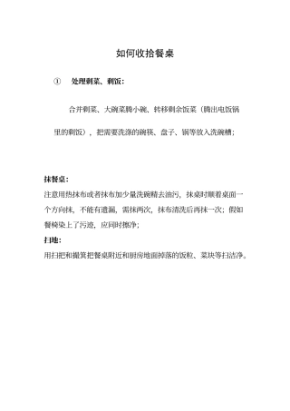 如何收拾餐桌