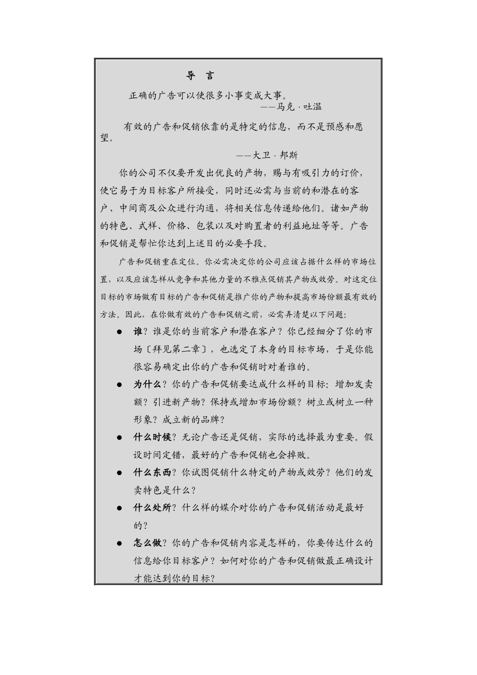 如何有效地利用广告与促销_第2页