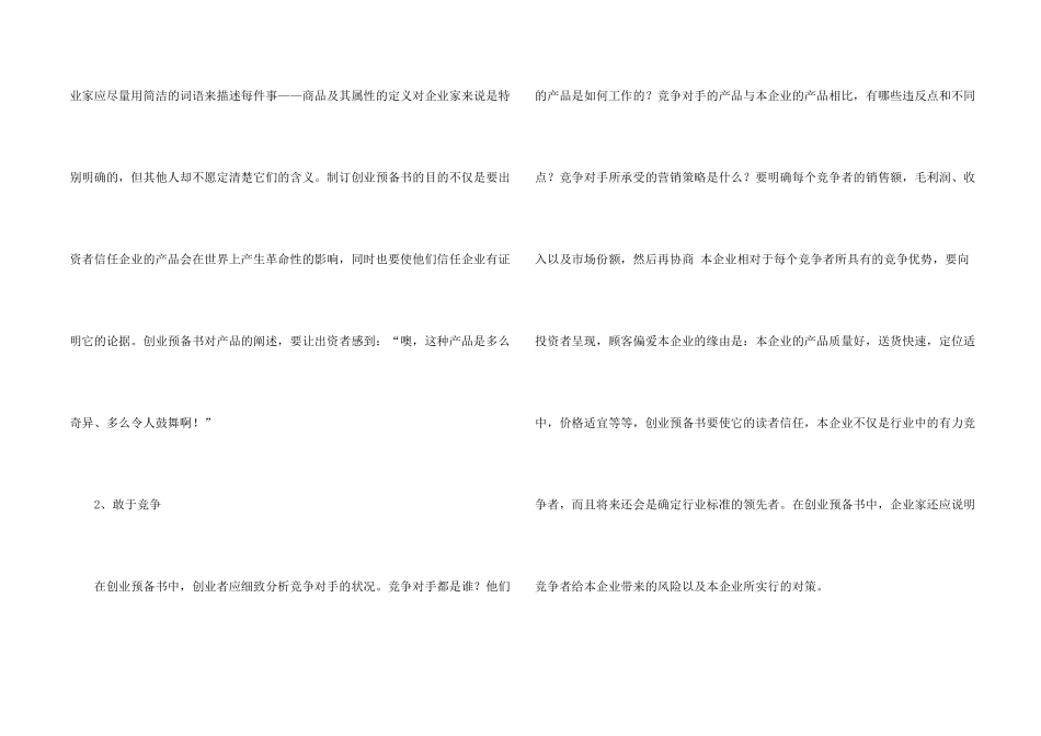 如何撰写创业计划书_第2页