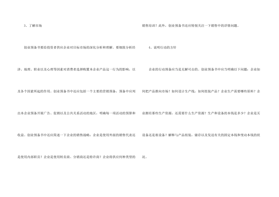 如何撰写创业计划书_第3页