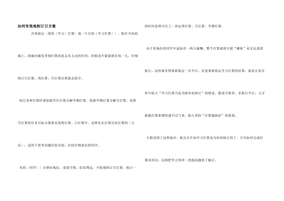 如何有效地制订日计划_第1页