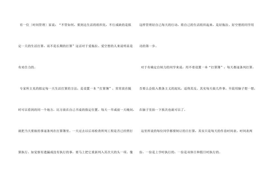 如何有效地制订日计划_第2页