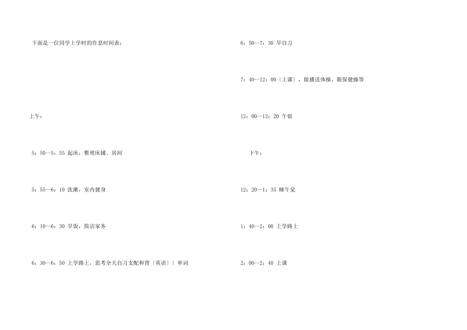 如何有效地制订日计划_第3页