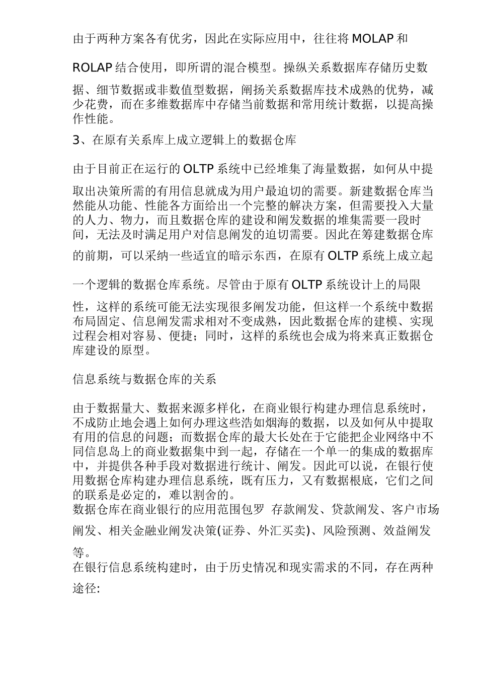 如何构建银行数据仓库_第2页