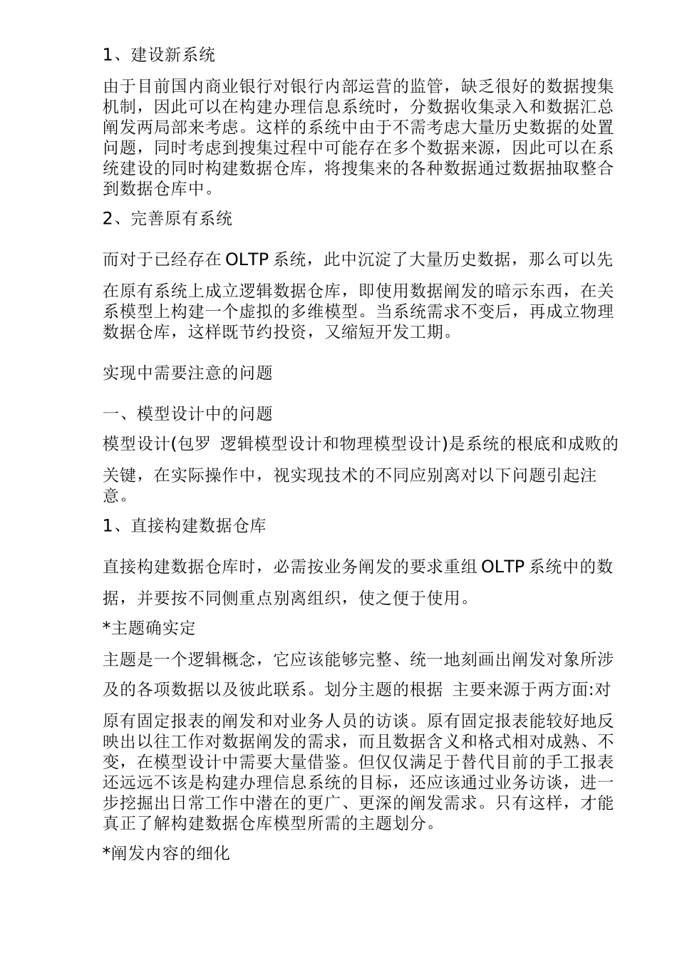 如何构建银行数据仓库_第3页
