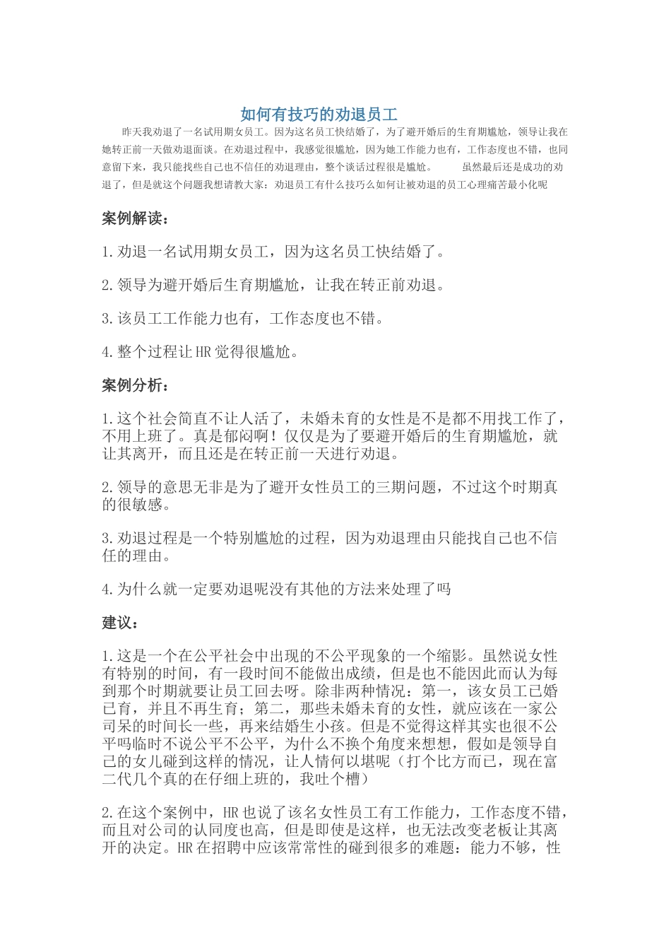 如何有技巧的劝退员工_第1页