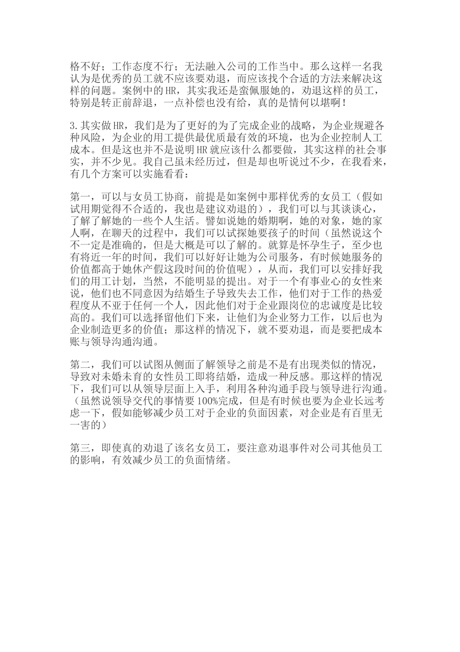 如何有技巧的劝退员工_第2页