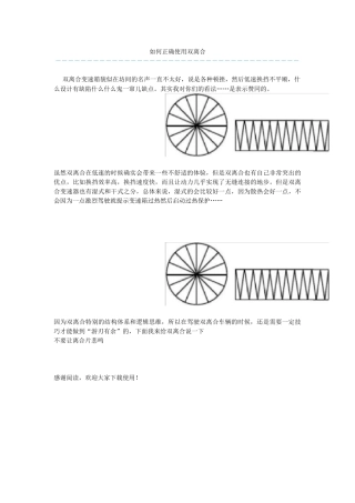 如何正确使用双离合