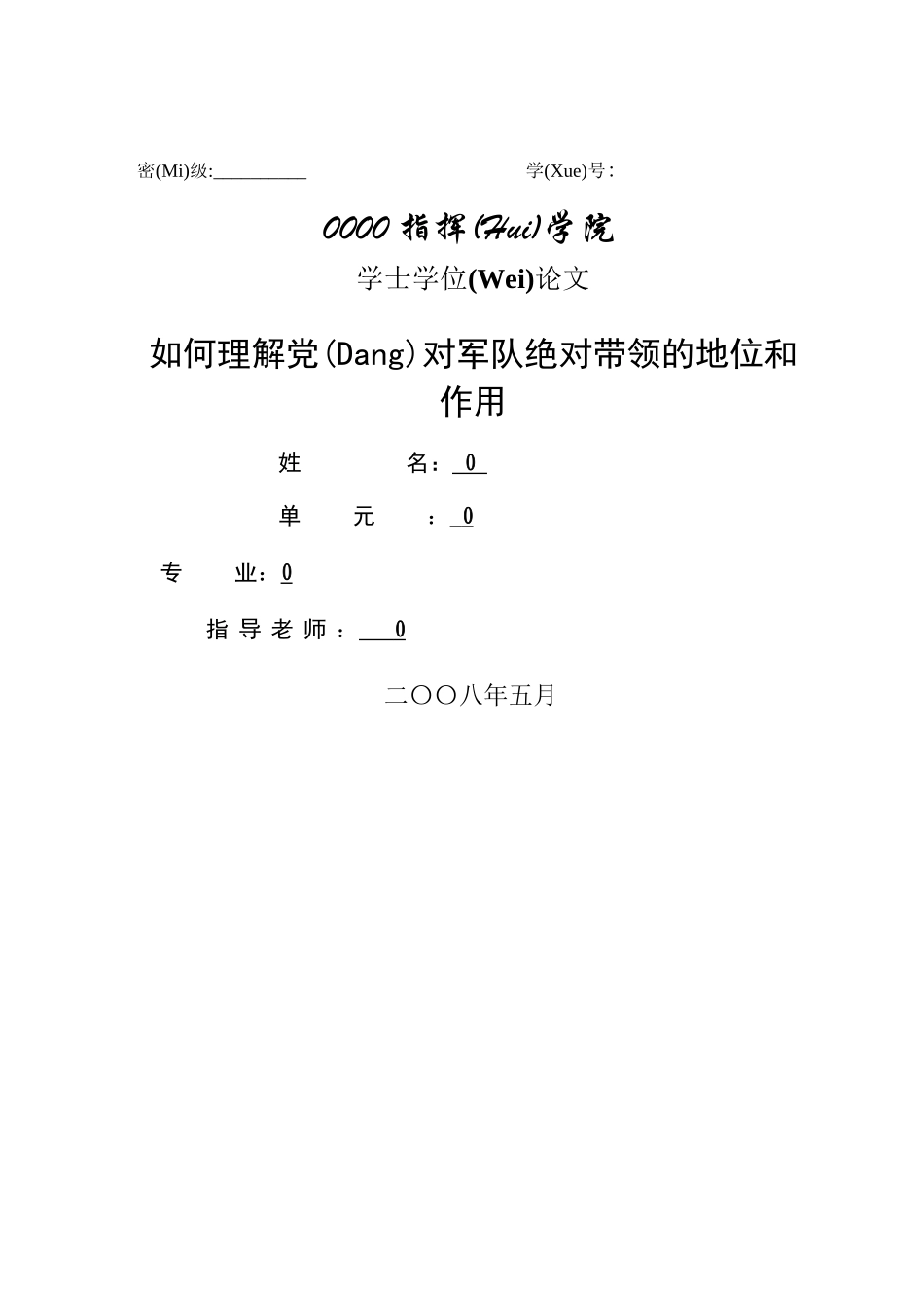 如何理解党对军队绝对领导的地位和作用_第1页