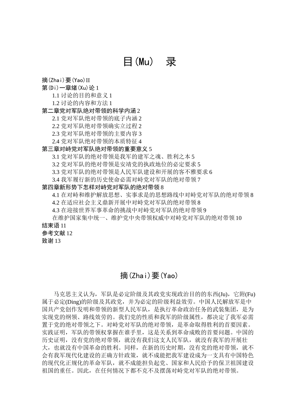 如何理解党对军队绝对领导的地位和作用_第2页