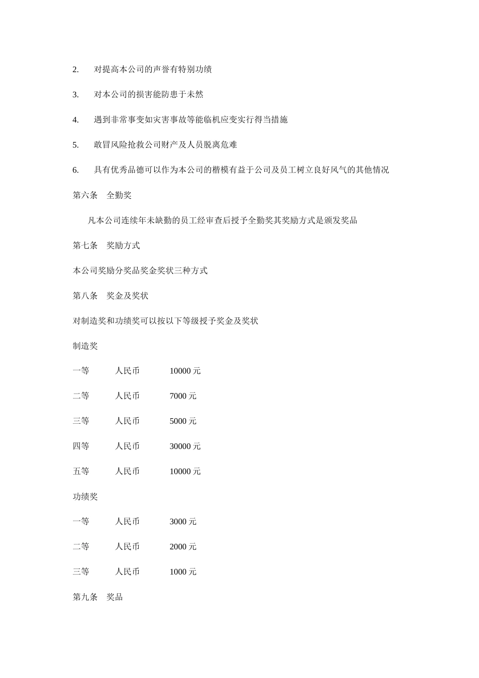 如何激励员工管理_第2页