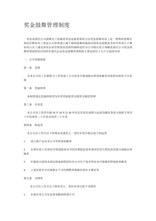 如何激励员工管理
