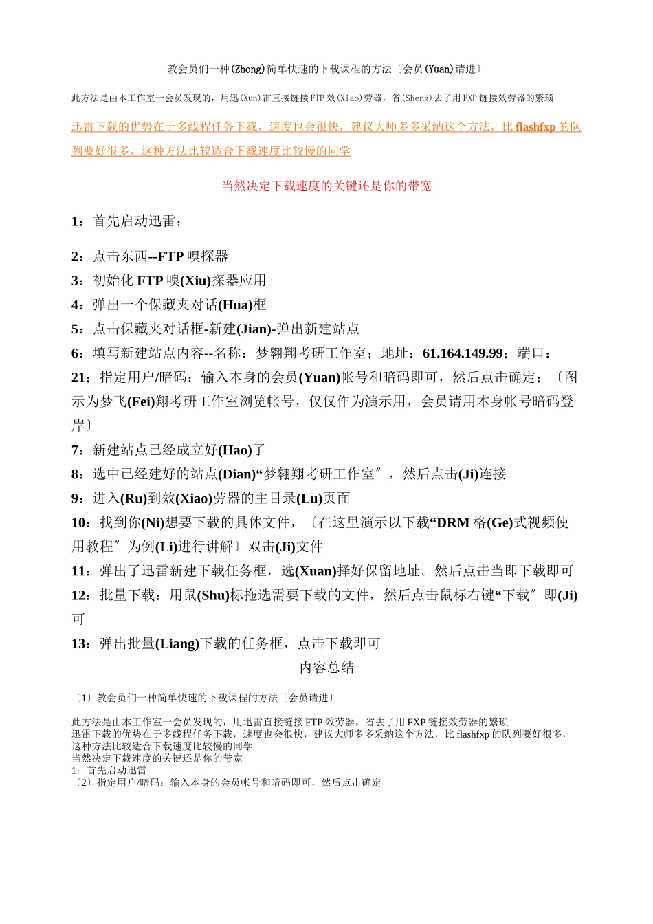 如何用迅雷下载FTP服务器上的课程_第1页