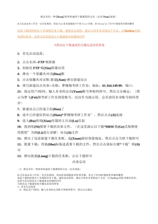 如何用迅雷下载FTP服务器上的课程