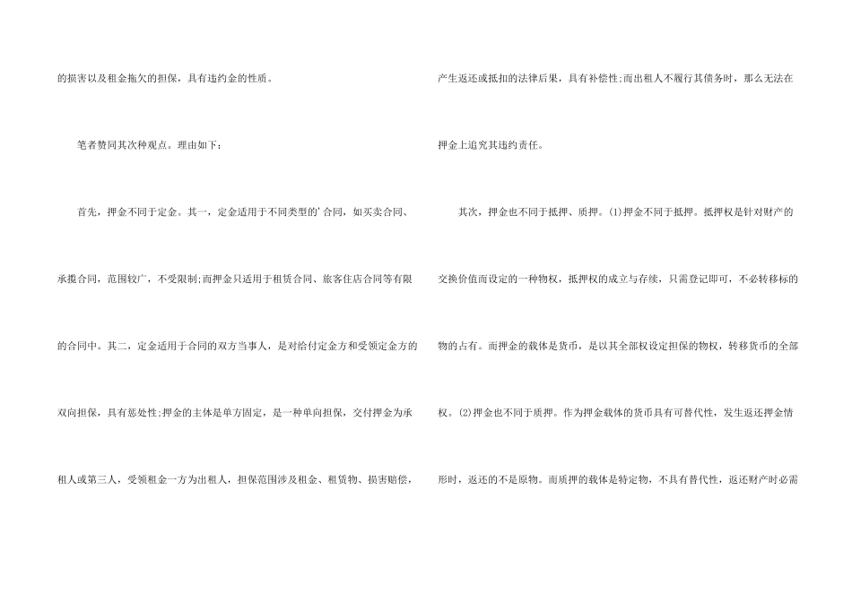 如何理解租赁合同法规定押金_第2页