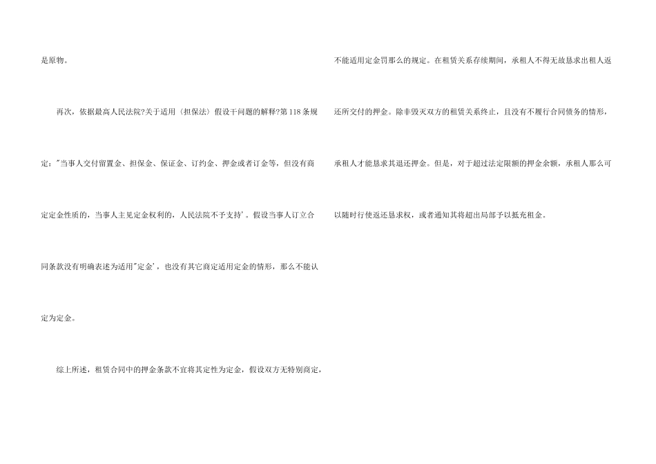 如何理解租赁合同法规定押金_第3页