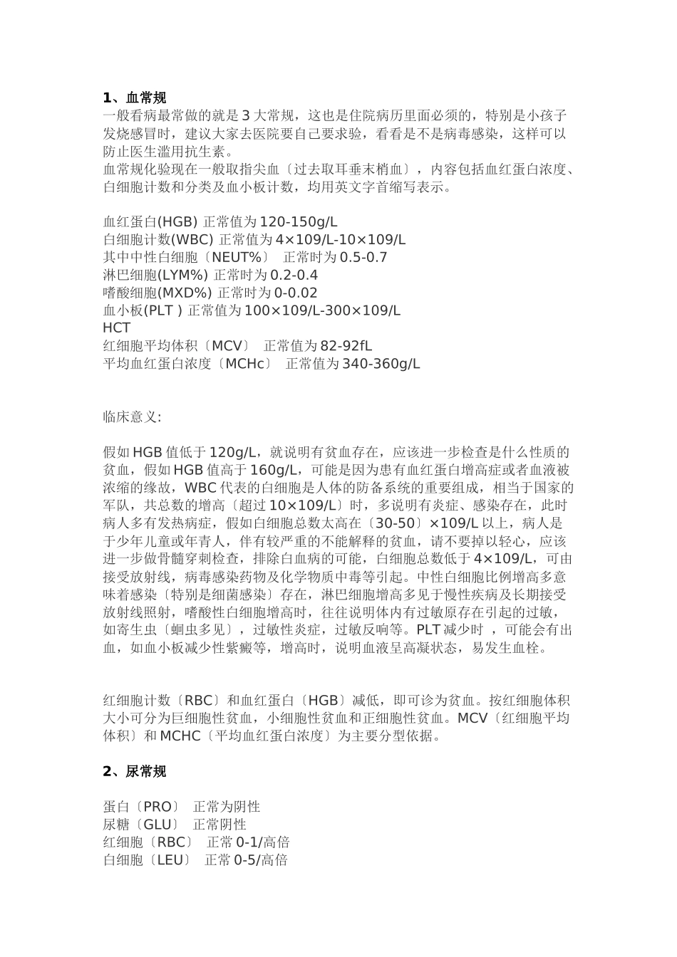 如何看检验报告_第1页