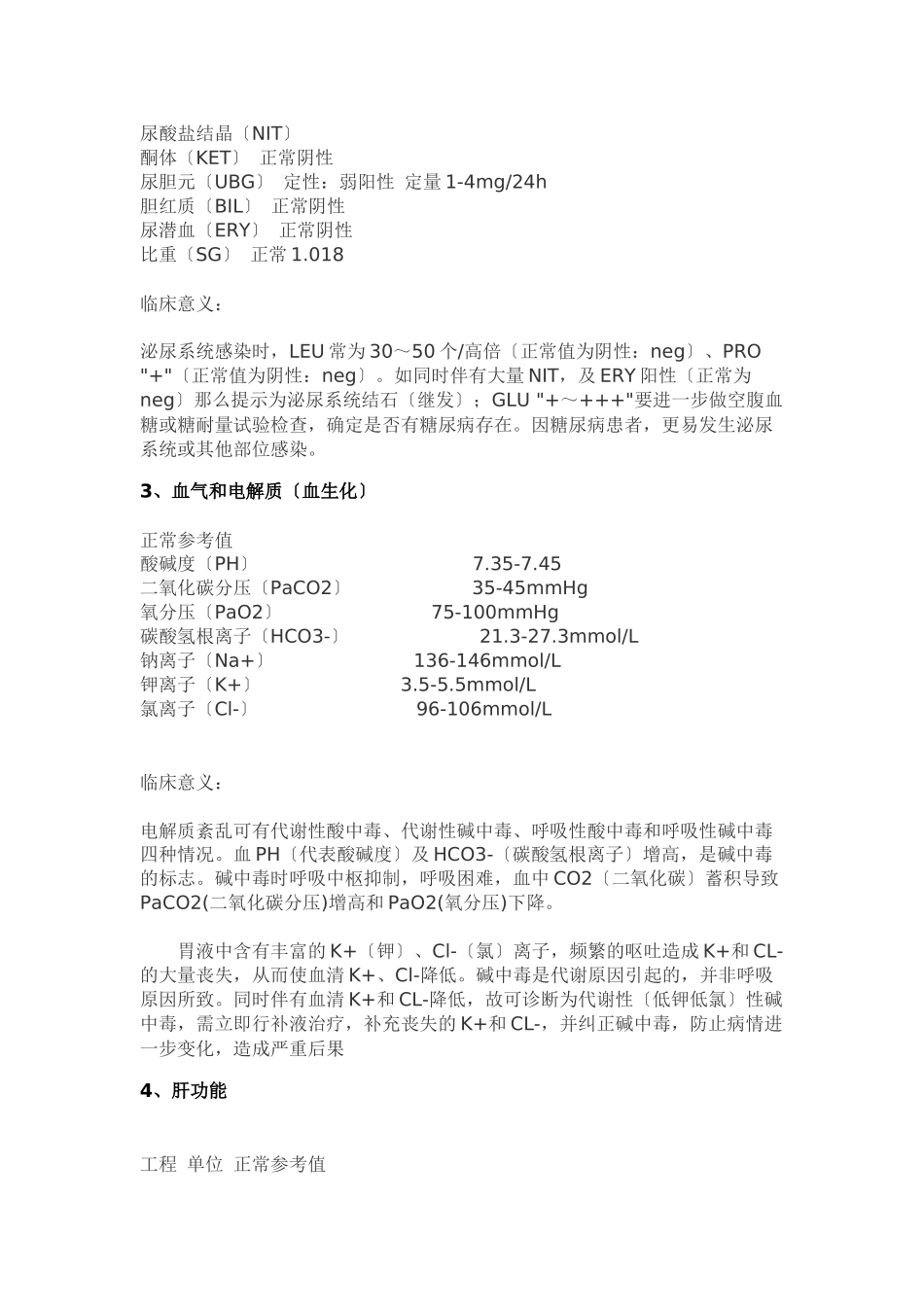 如何看检验报告_第2页