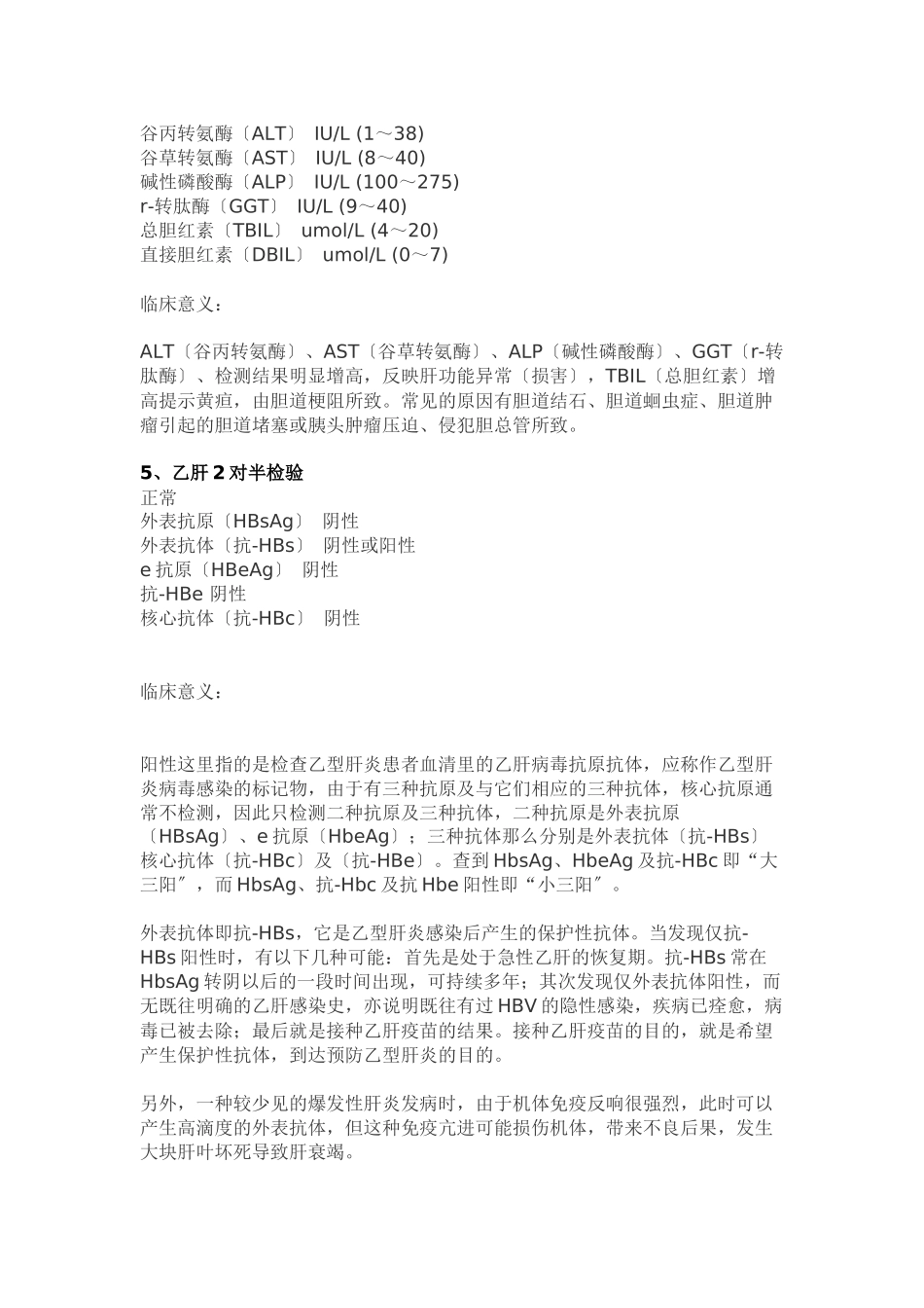 如何看检验报告_第3页