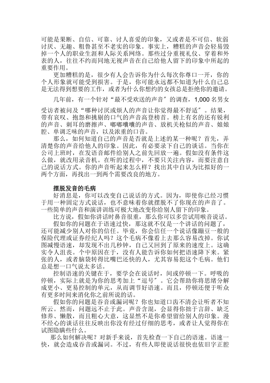 如何提升经理人口头表达能力_第2页