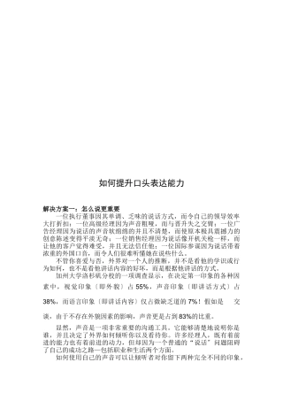 如何提升经理人口头表达能力