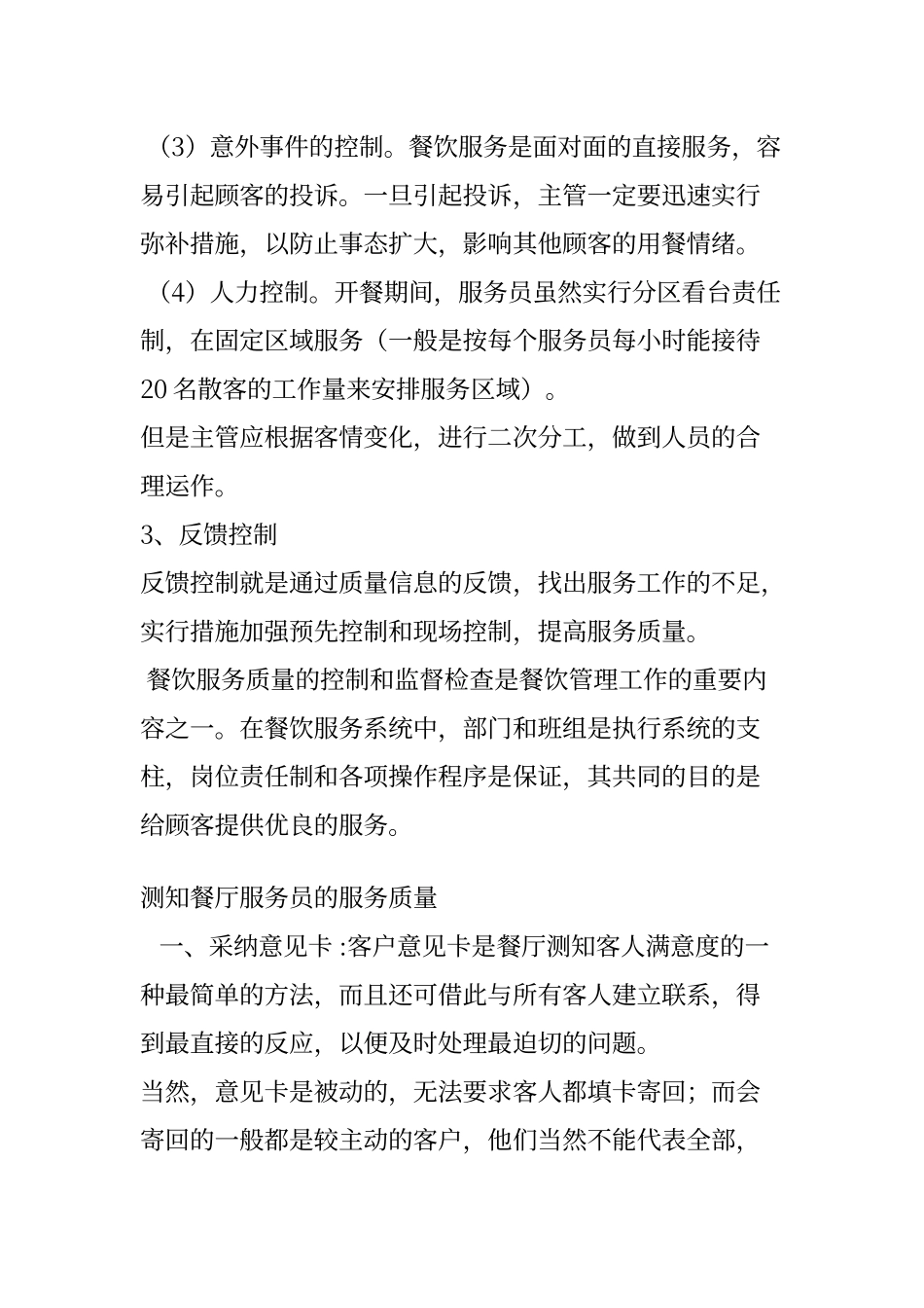 如何提升餐厅服务质量_第3页