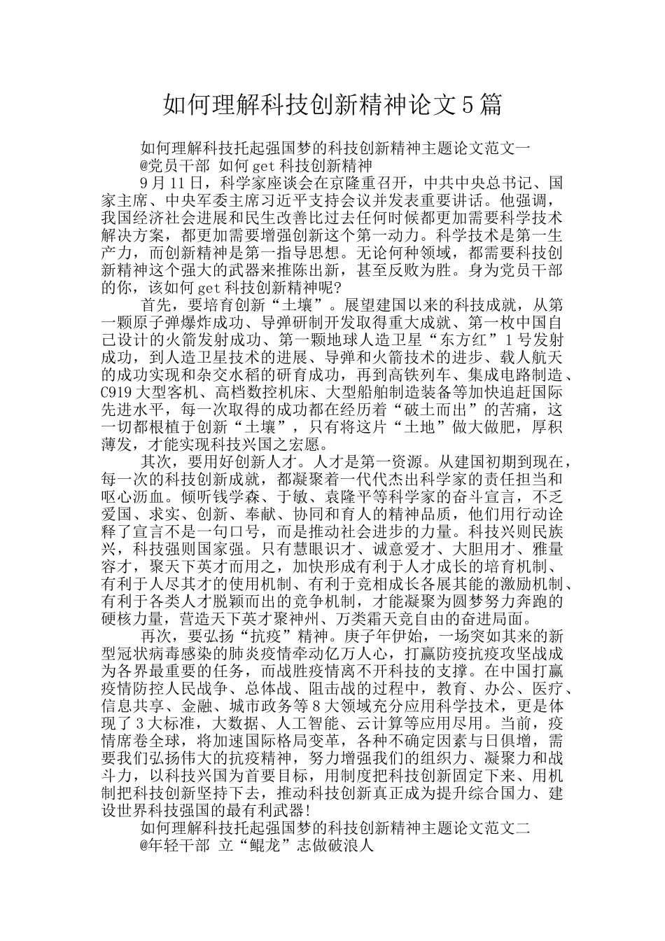 如何理解科技创新精神论文5篇_第1页
