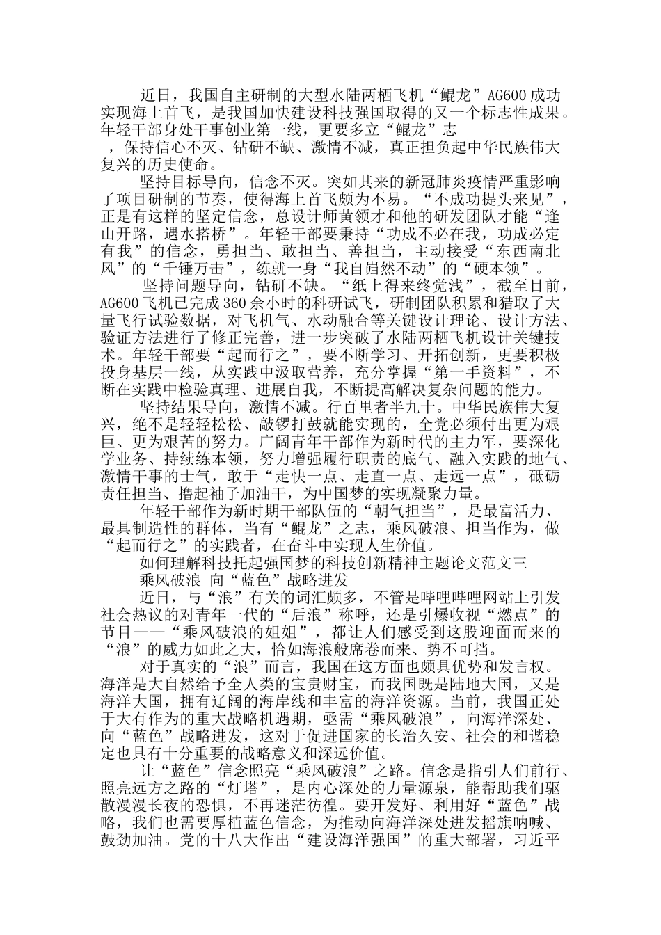 如何理解科技创新精神论文5篇_第2页