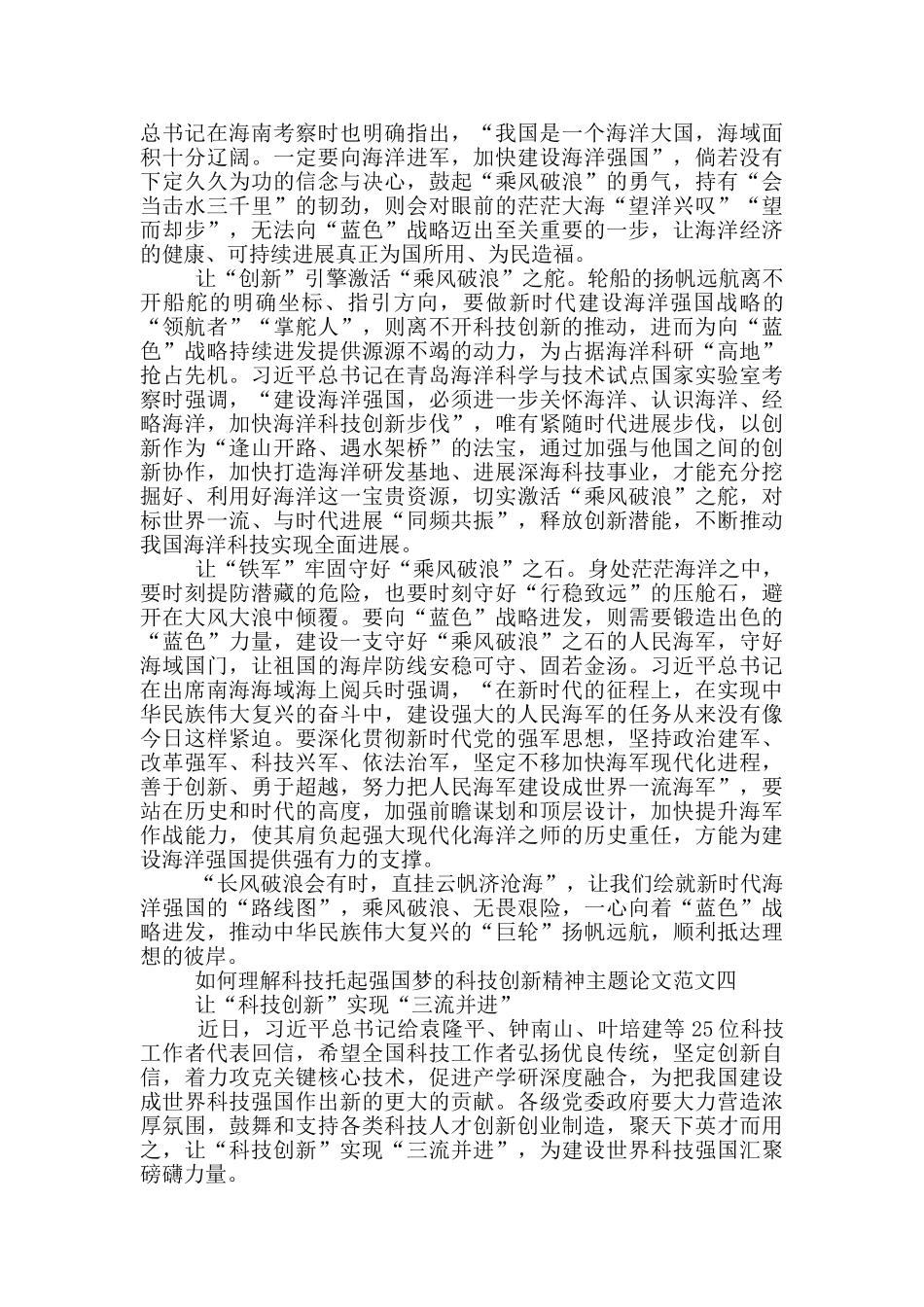 如何理解科技创新精神论文5篇_第3页