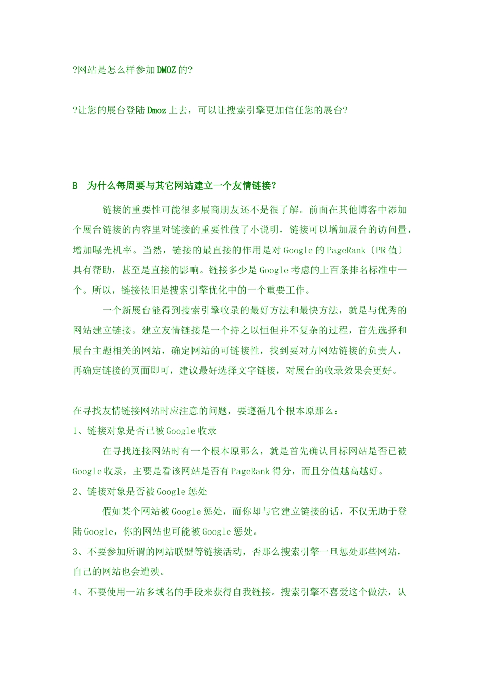 如何更有效的推广_第2页