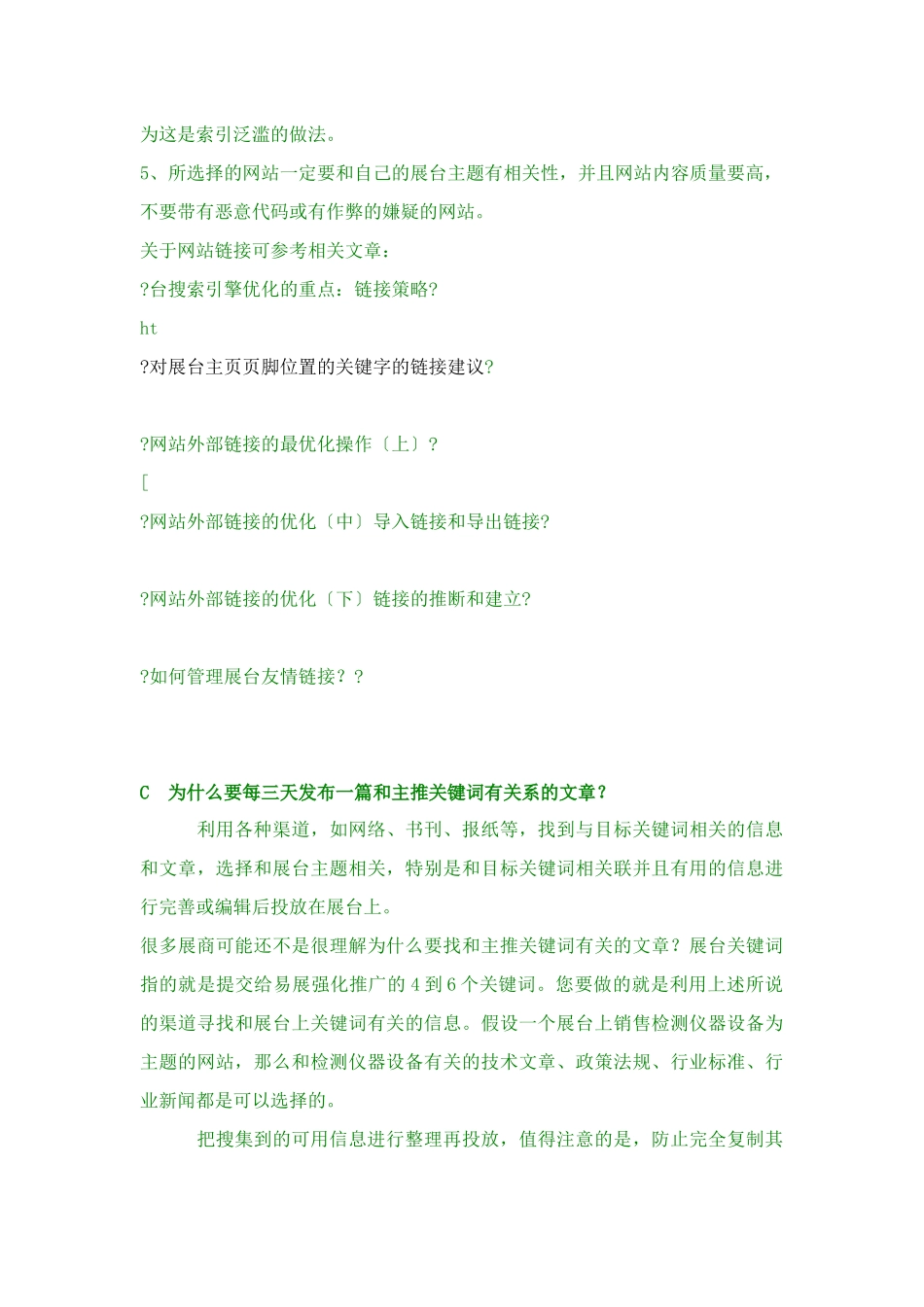 如何更有效的推广_第3页