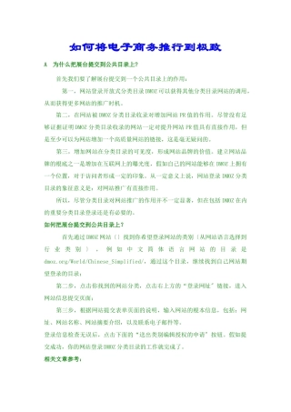 如何更有效的推广