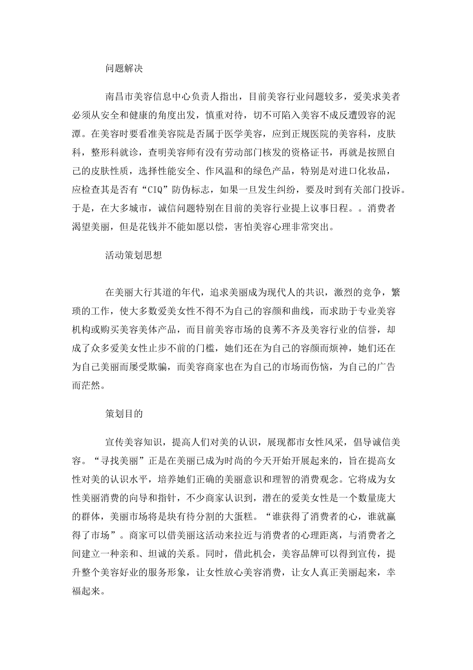 三八节美容活动策划案_第2页