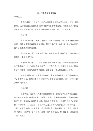 三八节美容活动策划案