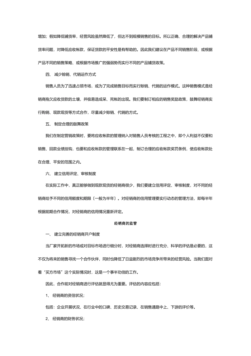 如何管理企业应收帐款_第2页