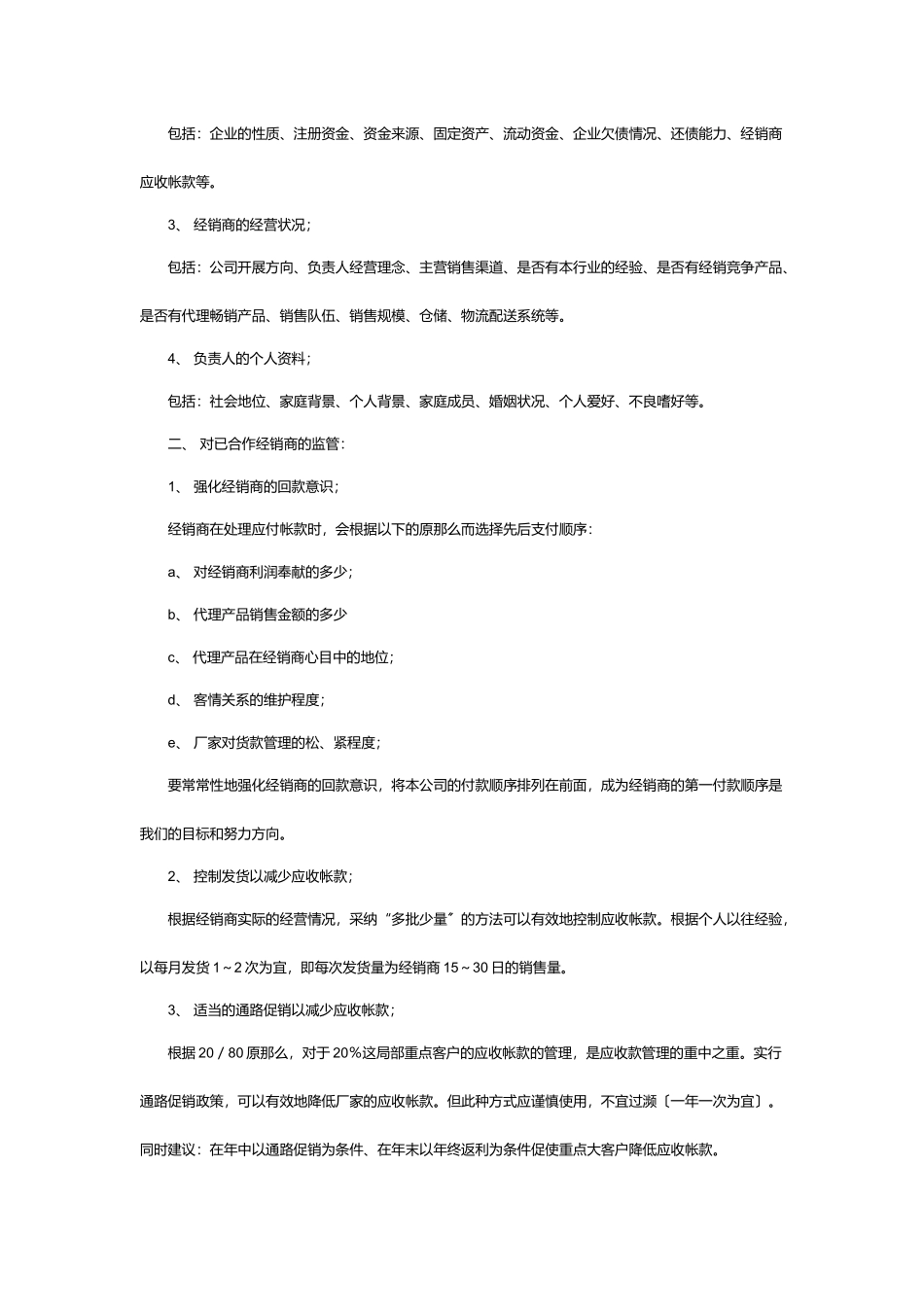 如何管理企业应收帐款_第3页