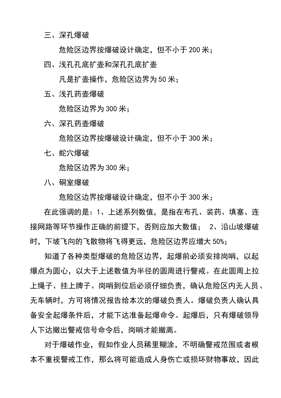 如何确定爆破警戒范围_第2页