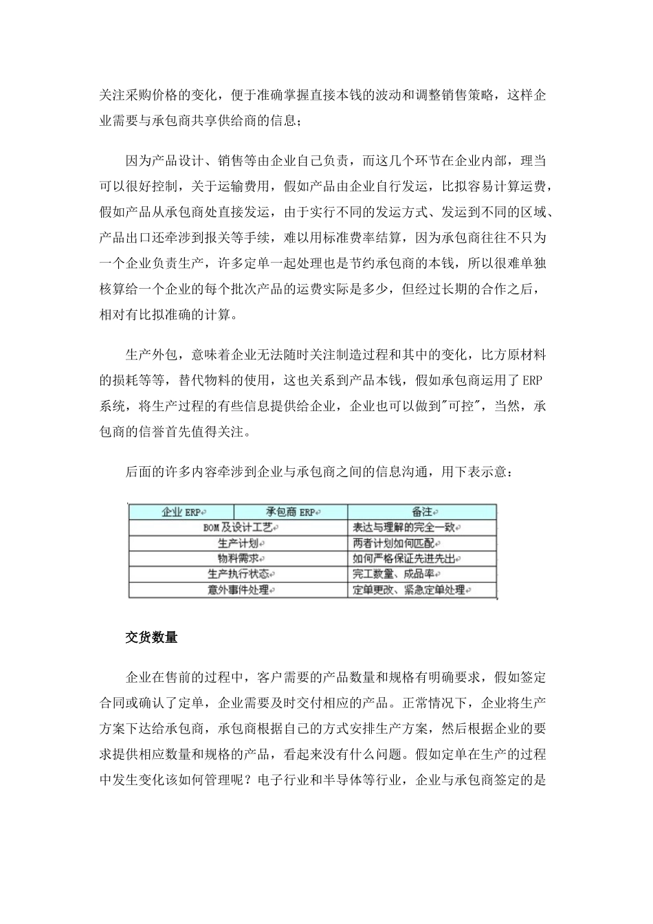 如何管理生产外包_第3页