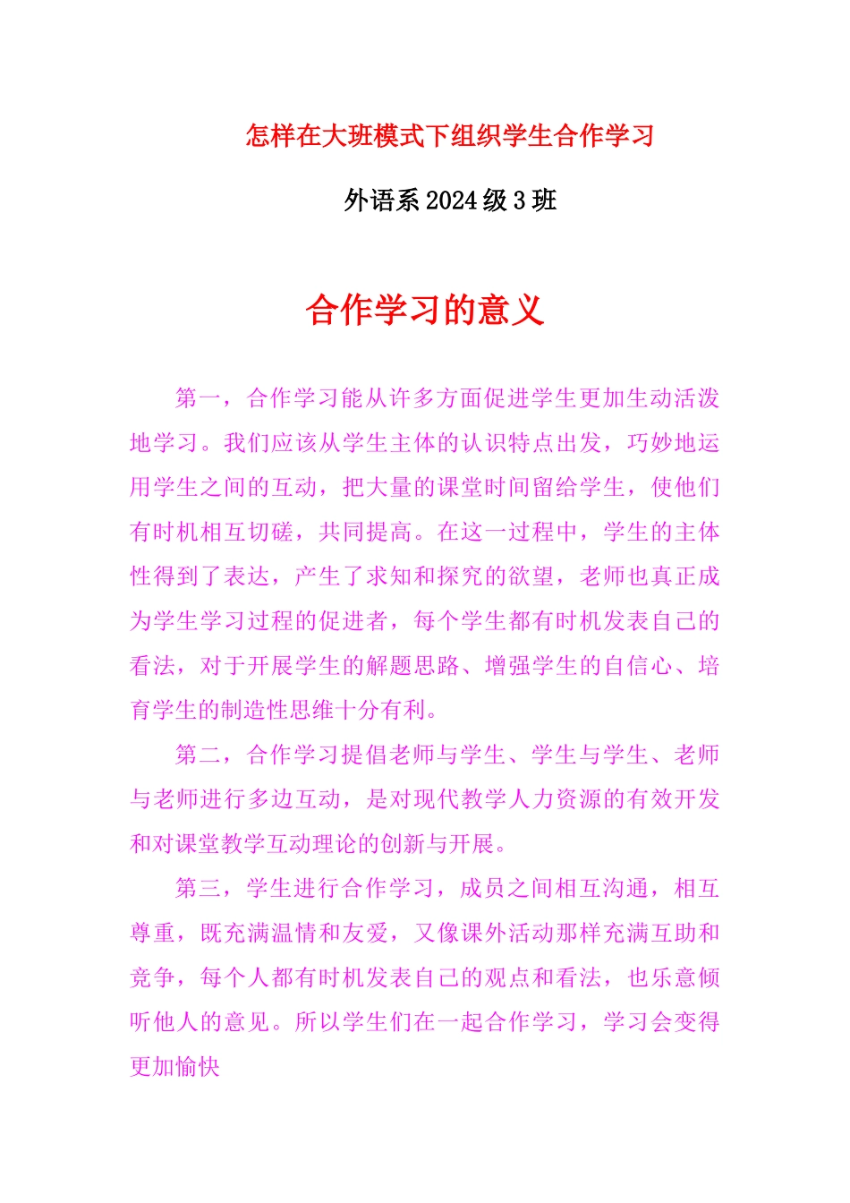 如何组织学生进行合作学习_第1页