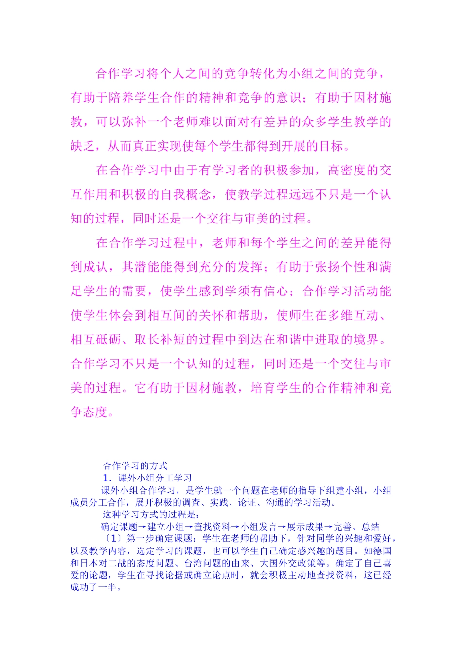 如何组织学生进行合作学习_第2页