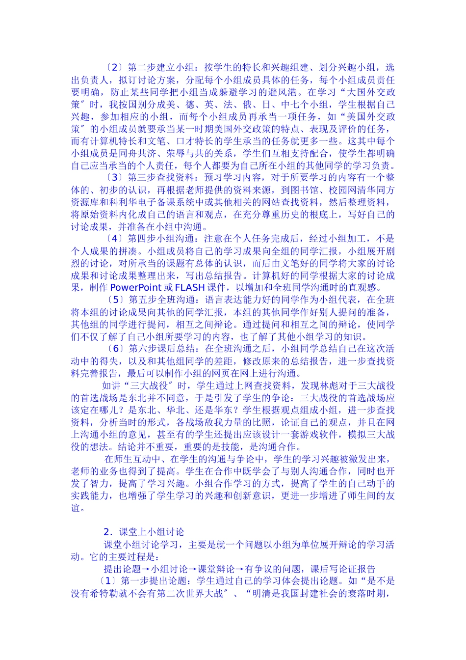 如何组织学生进行合作学习_第3页