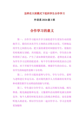 如何组织学生进行合作学习