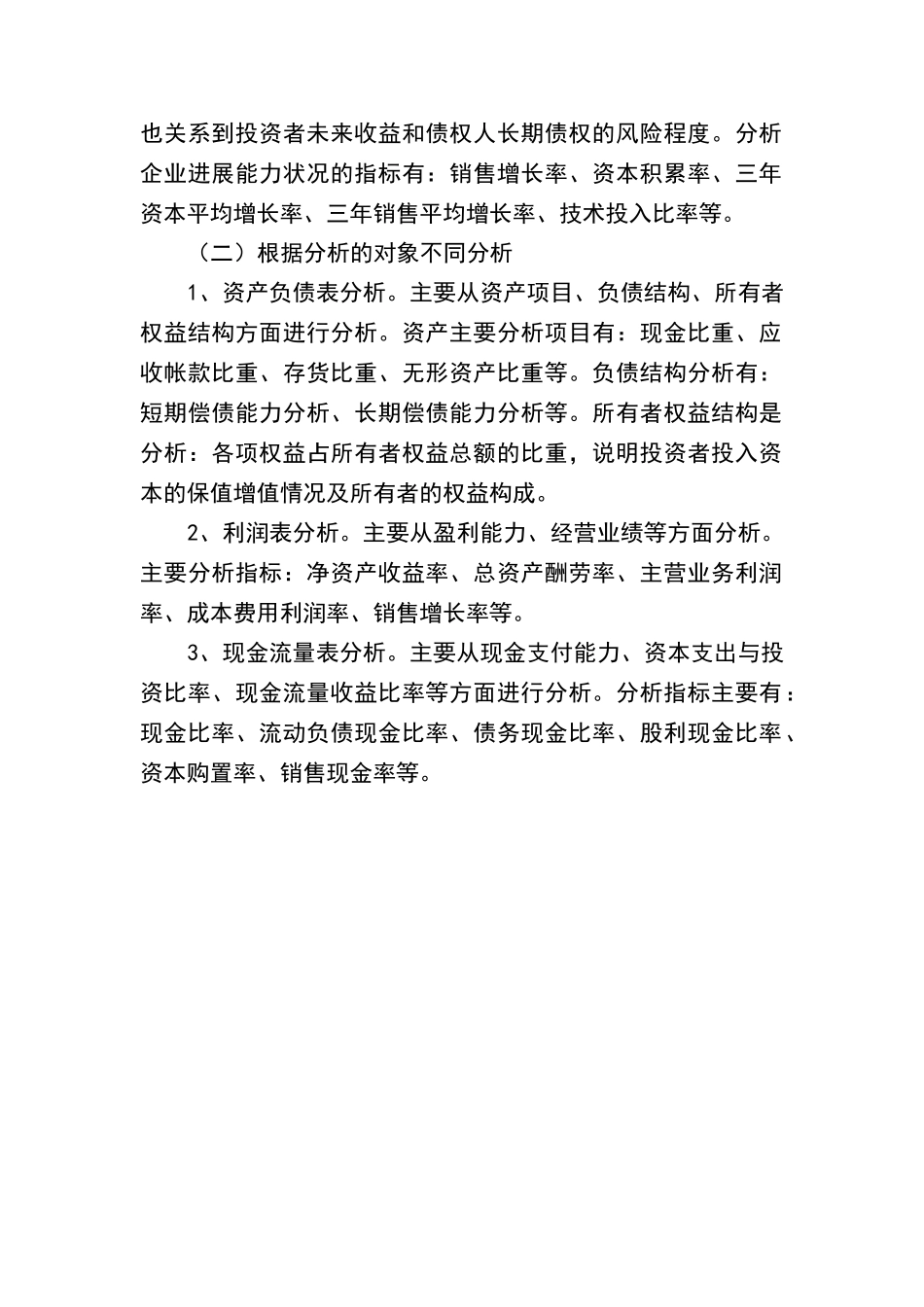 如何编写公司经营分析报告_第2页